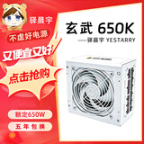 驿晨宇玄武850K+额定850W可持续1000W峰值1400W双金牌认证全模组电源玄武650SE 550V4额定600W电脑电源 玄武650K+禺疆 650W【金牌全模组】 白色 官方标配+AC电源线