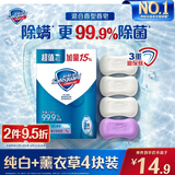 舒肤佳香皂 4块皂(3纯白+1薰衣草) 99.9%除菌 除螨温和润肤沐浴皂肥皂