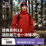 伯希和（Pelliot）【经典3.0山野】冲锋衣三合一男女春秋户外防风防水登山外套夹克 【男款】橙红色 | 内胆可拆 | 配置升级 L
