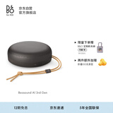 B&OA1三代蓝牙音箱无线便携音响bo a1 2代升级 户外防尘桌面音响 暖岩灰 节日礼物【龚俊代言】