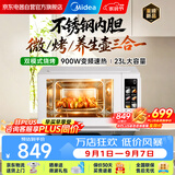 美的（Midea）微波炉微烤一体机23L 900W变频微波 0涂层不锈钢内胆 一级能效家用多功能烤箱C236