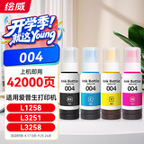 绘威适用爱普生004墨水L3251 L3258 L3255 L3153 L3118 L3158 3119 3256 1258 3151 3156打印机墨水 四色套装