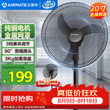 艾美特（AIRMATE）工业风扇电风扇牛角扇商用落地扇18寸家用大功率金属大风量工厂车间电扇 FS45-X6
