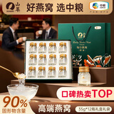 山萃中粮即食燕窝礼盒精炖无糖送长辈家人贵人老板领导高端礼品12瓶