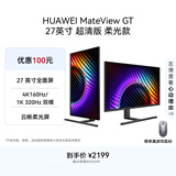 华为MateView GT 27英寸显示器 4K双模/云晰柔光屏/160Hz/USB-C/DP/HDMI/旋转升降壁挂 星空黑