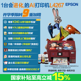 爱普生（EPSON）L4267墨仓式彩色无线多功能一体机家用/办公 AI学习打印机（打印复印扫描 wifi 自动双面 液晶屏）