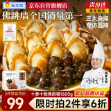 海文铭福州正宗金汤佛跳墙十参十鲍1600g大盆菜鲍鱼加热即食预制菜自营