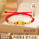中国黄金（CHINA GOLD）马年本命年黄金手链女足金十二生肖手绳生日礼物送女朋友结婚纪念 足金抱福手绳-猪
