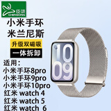 臣颂（CHENSONG）适用小米手环10Pro表带升级一体米兰磁吸金属米9pro/8pro不锈钢红米watch6/5/4通用运动腕带配件
