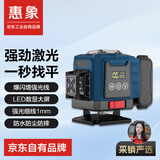 惠象12 线红外线水平仪简版高精度强光自动调平瓦工贴砖施工标线仪