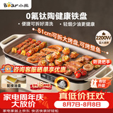 小熊（Bear）烤肉锅电烤盘 家用电烧烤炉 新品钛陶 电烤炉多功能锅烤串烤肉一体不沾烤串机可拆烧烤炉DKL-H22P5
