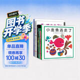 五味太郎经典绘本全集（全8册精装）小金鱼逃走了 小牛的春天 袜子冰激凌礼物充满创意和惊喜的视觉大发现趣味认知0-3岁 早教启蒙