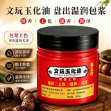 FACE MINI文玩油上色专用包浆玉化油核桃橄榄盘串油保养油血珀菩提子木珠