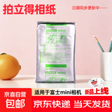 拍立得相纸适用于mini7/7+7c/11/12/40/90/99/SE/系列相机通用胶卷花边彩边 京东快递 正品保障 白边10张（锡纸装）