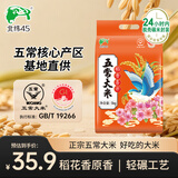 北纬45五常大米10斤 当季新米 东北大米 家用煮饭原香稻米GB/T19266