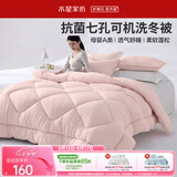 水星家纺被子冬季被子被芯纤维被褥约4.1斤150*210cm粉
