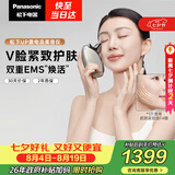 松下（Panasonic）【七夕礼物】UP微电流美容仪脸部提拉神器紧致肌肤嫩肤美容器送女生老婆生日礼物EH-SP85C