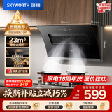 创维（Skyworth）抽吸排油烟机家用侧吸式 23m³大吸力脱排抽烟机厨房上门安装 免拆洗挥手智控一级能效自清洗 Y130