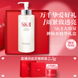 SK-II神仙水精华液330ml礼盒sk2补水保湿护肤品套装化妆全套生日礼物女