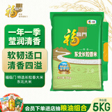 福临门 长粒香大米 东北大米 10斤
