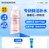 花印樱花焕肤鲜活精华水500ml补水保湿爽肤水化妆水女生