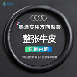 绅创【奥迪真皮方向盘套】A6L/Q5L/A4L/A3/Q3头层牛皮把套（圆形）