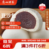 广州酒家豆沙包750g 20个 早餐半成品早茶点心包子速食面点生鲜面点小笼包