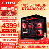 微星（MSI） i5 12400F/14400F/RTX3060/4060/5060Ti黑悟空三角洲游戏主机电脑台式机组装电脑主机DIY整机 配置九：i5 14400F丨RTX4060 8G