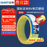 正泰（CHNT）电线电缆铜芯家用电线国标电源线 单芯铜线电线BV6双色50米