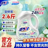 活力28山茶花洗衣液2.6斤尝鲜装 去污香氛洗衣液京东自营