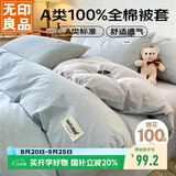 无印良品A类100%纯棉被套 全棉纯色学生宿舍单人被罩150*200cm