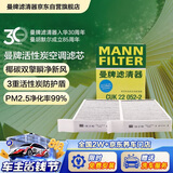 曼牌滤清器（MANNFILTER）活性炭空调滤清器空调滤芯CUK22052-2适配小米SU7 电动汽车