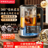 荣事达（Royalstar）煮茶器 养生壶煮茶壶喷淋式蒸汽家用茶壶玻璃恒温保温煮茶烧水壶1.5L高端送礼RS-CH15K6