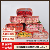 京东鲜花玫瑰花随机颜色30枝(2-3种颜色)40cm鲜切花生活花束山东源头直发