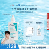 适乐肤（CeraVe）【爆痘期救急】祛痘洁面236ml水杨酸控油祛痘七夕情人节礼物男女