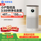鸿蒙智选720空气净化器3i 除甲醛除烟味卧室家用新房杀菌过滤猫毛宠物过敏原支持华为智慧生活