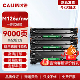 才进适用HP 惠普m126a硒鼓 m126nw硒鼓 m126a墨盒 m126nw墨盒 mfp hp126a惠普打印机cc388a硒鼓 京东配送