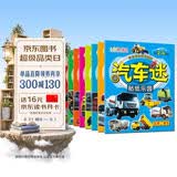 2-6岁幼儿脑力开发汽车迷贴纸乐园  （共8册） 