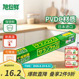 旭包鲜【超值补贴】日本进口耐高温易撕拉一次性保鲜膜PVDC材质可微波 【经济装】大碗30cm×20m×1卷