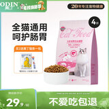 奥丁（ODIN）猫粮 鲜肉美毛 幼猫成猫美短英短蓝猫暹罗猫 鱼肉味天然猫粮2kg