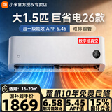 小米空调挂机 1.5匹巨省电Pro 新一级能效变频冷暖 智能自清洁 睡眠款节能壁挂式卧室舒适客厅家用米家 巨省电双排款 大1.5匹 16-20㎡