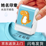 京百龙印 姓名印章防水姓名贴名字印章儿童小学生衣服印章幼儿园名字贴宝宝入园必备用品盖章 升级款【恐龙印章+纺织油】