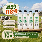 新希望遇鲜限定牧场牛奶700ml*4瓶 新鲜低温牛奶整箱高钙早餐奶
