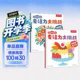 专注力训练绘本儿童2-4岁乐乐趣幼儿找不同益智全脑逻辑思维大挑战训练游戏书找一找东西的图画书亲子互动幼儿园启蒙早教教材书籍
