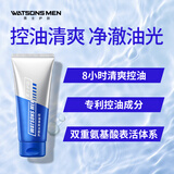 屈臣氏男士控油清爽洁面乳120ml（氨基酸表活 酵母精华 清爽控油）