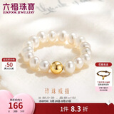 六福珠宝七夕礼物 18K金mipearl系列淡水珍珠戒指 总重约0.97克-16粒