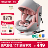 Heekin【升级新款】舒悦儿童安全座椅汽车用0-4-12岁婴儿宝宝360度旋转 舒悦 基础款MAX款 山栀粉【175°躺不窝脖+遮阳棚】