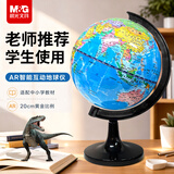 晨光（M&G）地球仪初中生专用中学生使用20cm教学研究摆件办公用品男孩女孩玩具教师生日礼物开学好物