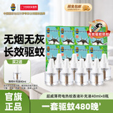 超威 电蚊香液 驱蚊灭蚊防蚊液家用套装品牌官方灭蚊器 【囤货回购】8瓶补液-买2送1液