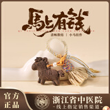 浙江省中医院【清畅散结】马上有钱天然合香吊坠手把件装饰钥匙挂件摆件工艺品